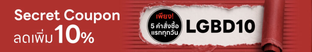 โค้ดส่วนลด LG Birthday Sale Secret Coupon 10% off