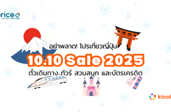 โปรเที่ยวญี่ปุ่น 2025