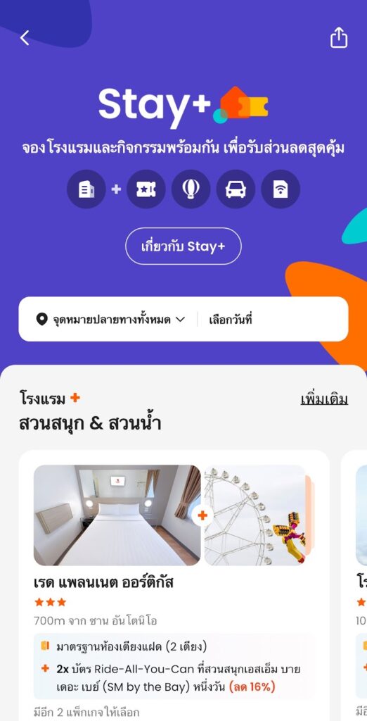 จองโรงแรมที่ Klook แบบบันเดิล (Stay+)