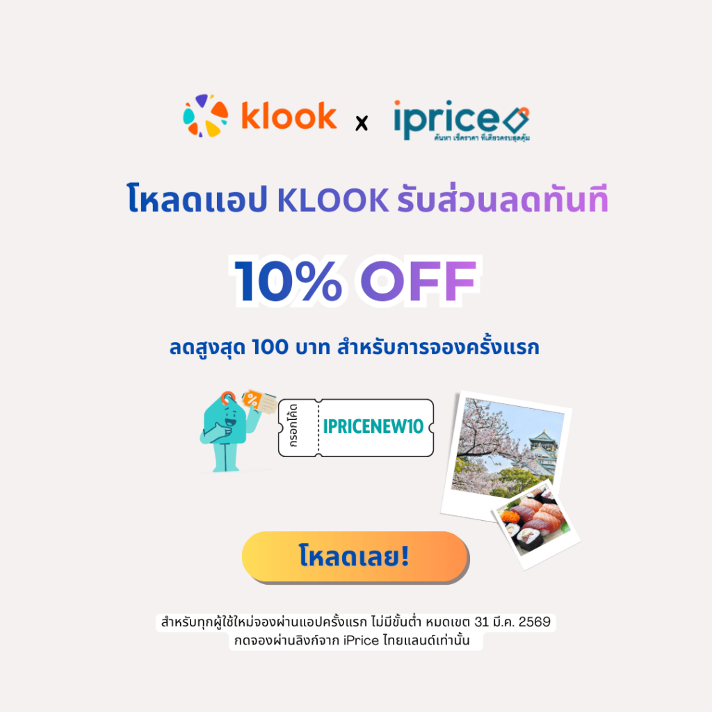 ส่วนลด Klook x iPrice Exclusive สำหรับจองผ่านแอปครั้งแรก