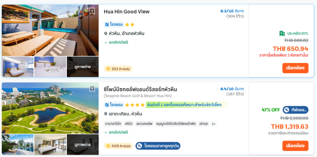 ที่พักหัวหิน ติดทะเล ราคาถูก ต่ำกว่า ฿2,000 ประหยัดงบ คุ้มค่า ราคาเข้าถึงง่าย