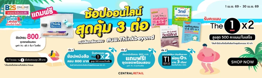 ส่วนลด B2S เดือนเมษายน 2659 หนังสือเตรียมสอบ