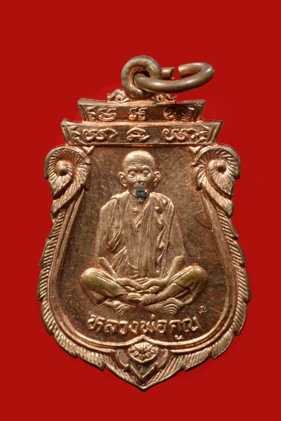 เหรียญเสมาหลวงพ่อคุณ รุ่นคุณพระเทพประทานพร ราคา
