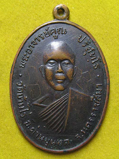 เหรียญหลวงพ่อคูณ รุ่นแรกปี 12 ราคา