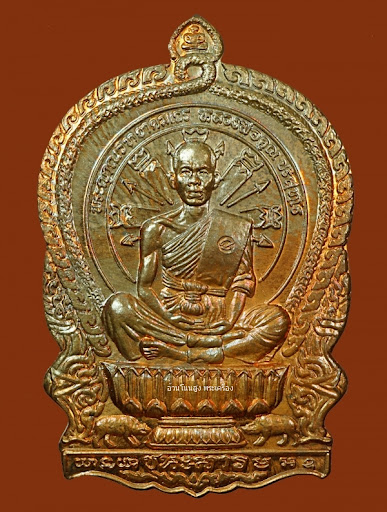 เหรียญนั่งพานชนะมาร หลวงพ่อคูณ ราคา