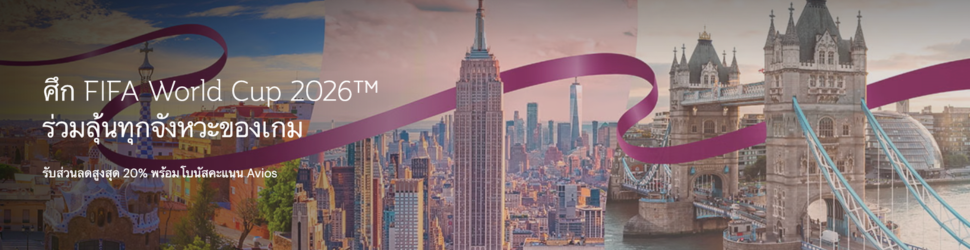 Qatar Airways FIFA World Cup 2026 Sale