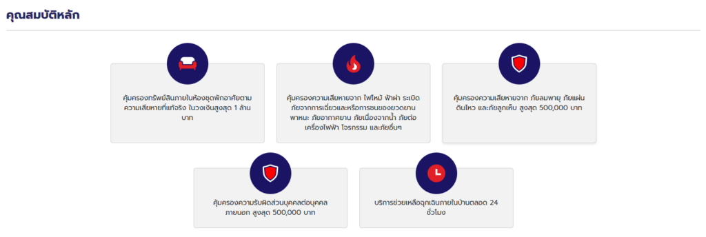 Condo Easy (คอนโด อีซี่) สำหรับเจ้าของห้องคอนโดมิเนียม