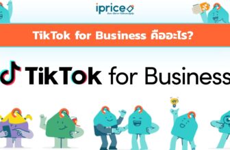 TikTok for Business คืออะไร? เปิดบัญชีธุรกิจ ยิงแอด รับเครดิตคืน 100%