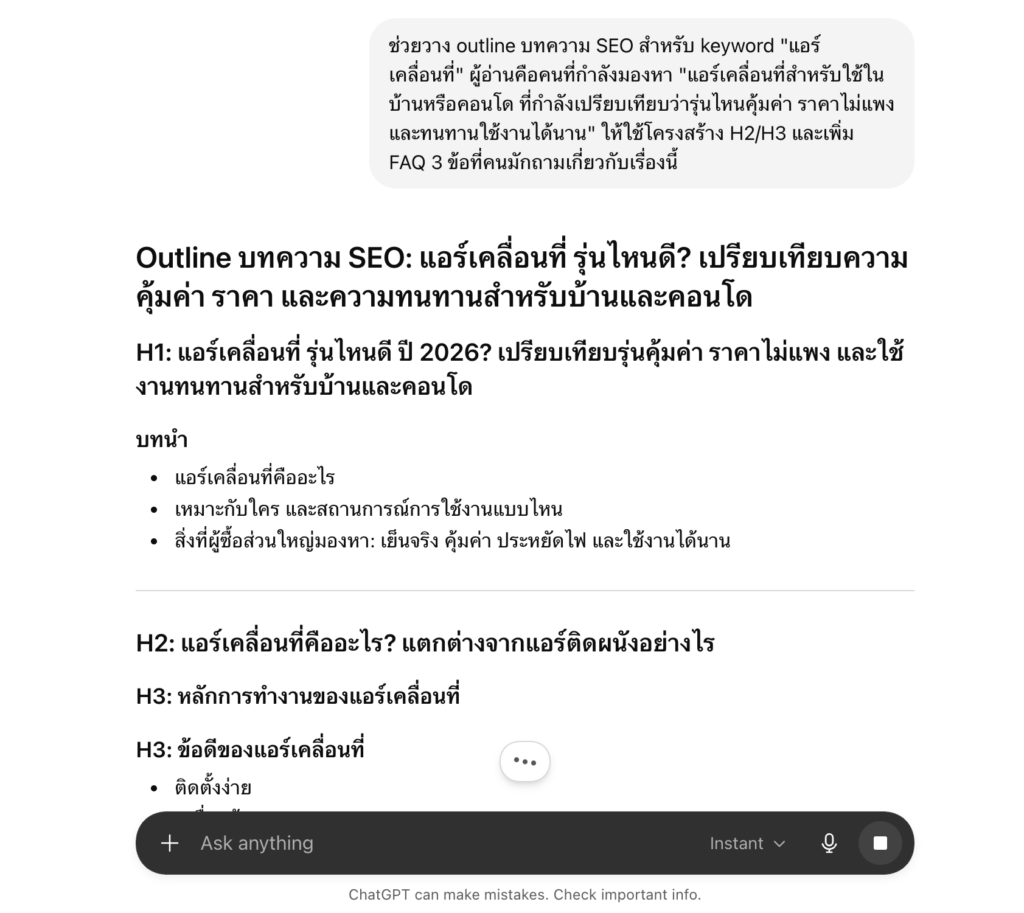 ภาพตัวอย่างการใช้ ChatGPT วาง outline บทความ SEO keyword แอร์เคลื่อนที่ พร้อมโครงสร้าง H2/H3