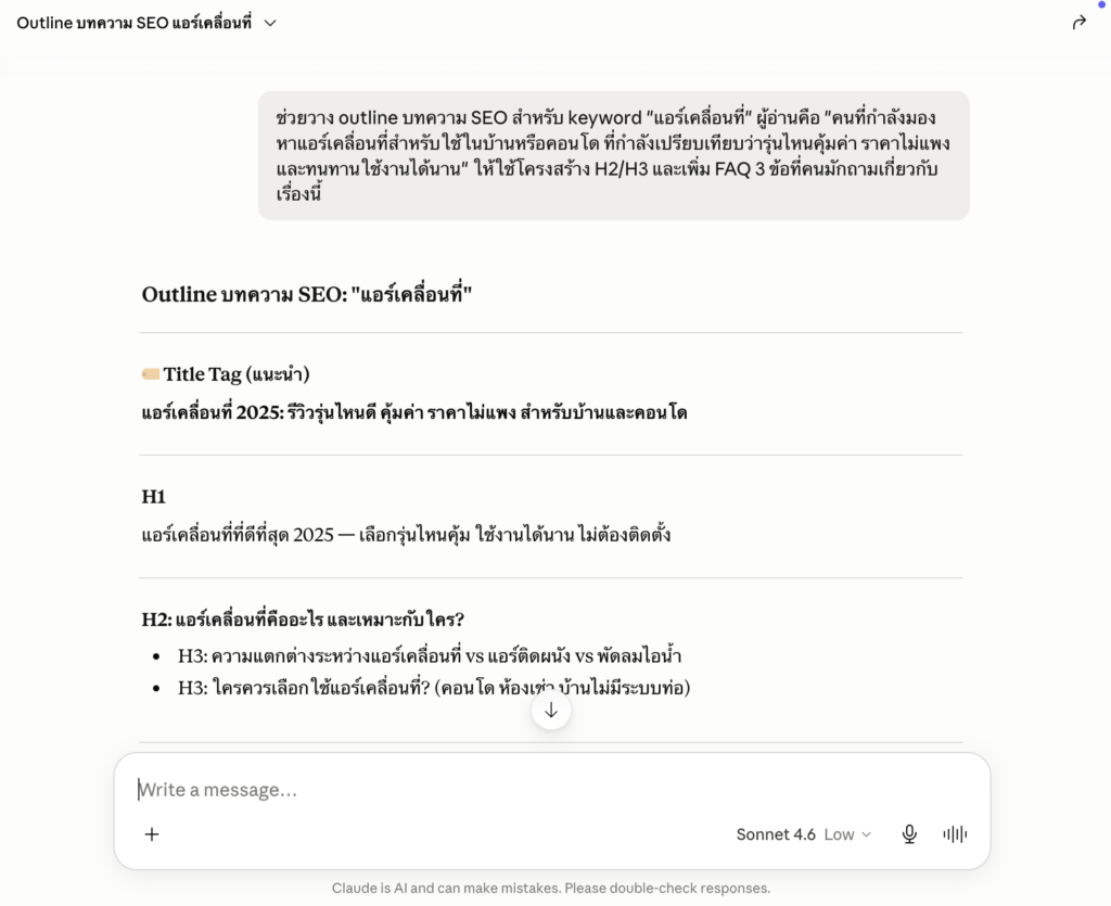 ภาพตัวอย่างการใช้ Claude Sonnet วาง outline บทความ SEO keyword แอร์เคลื่อนที่ พร้อมโครงสร้าง H1/H2/H3