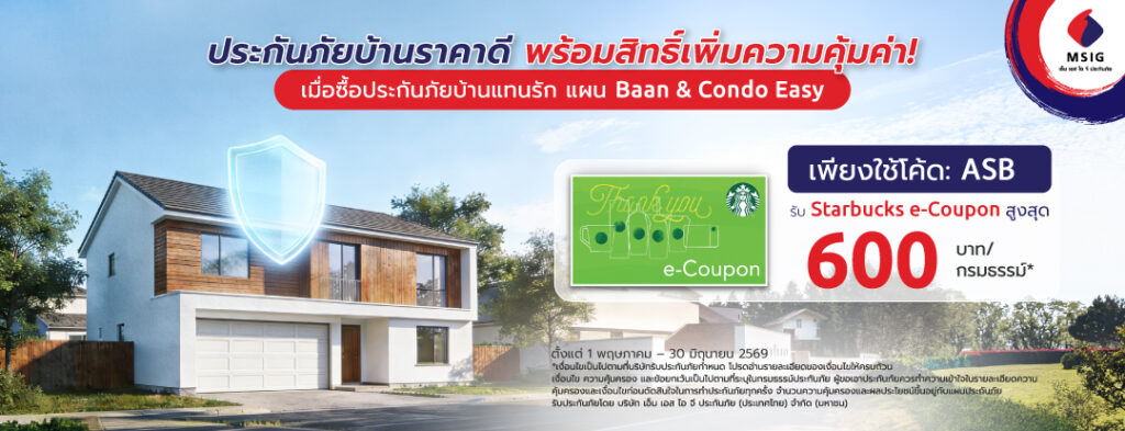 starbucks-baantanrak