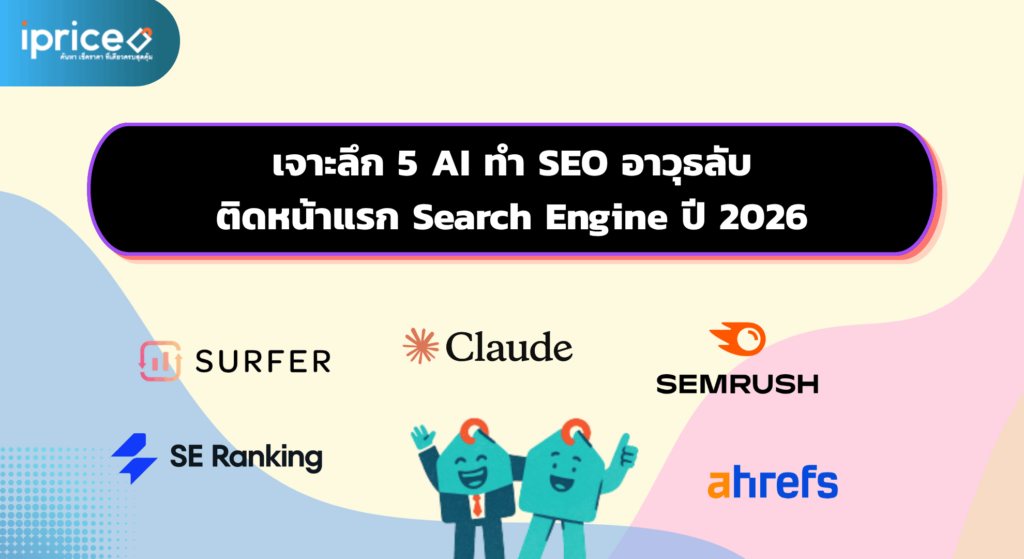 เจาะลึก 5 AI ทำ SEO อาวุธลับติด