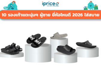 10 รองเท้าแตะนุ่มๆ ผู้ชาย ยี่ห้อไหนดี 2026 ใส่สบาย ไม่ปวดเท้า 