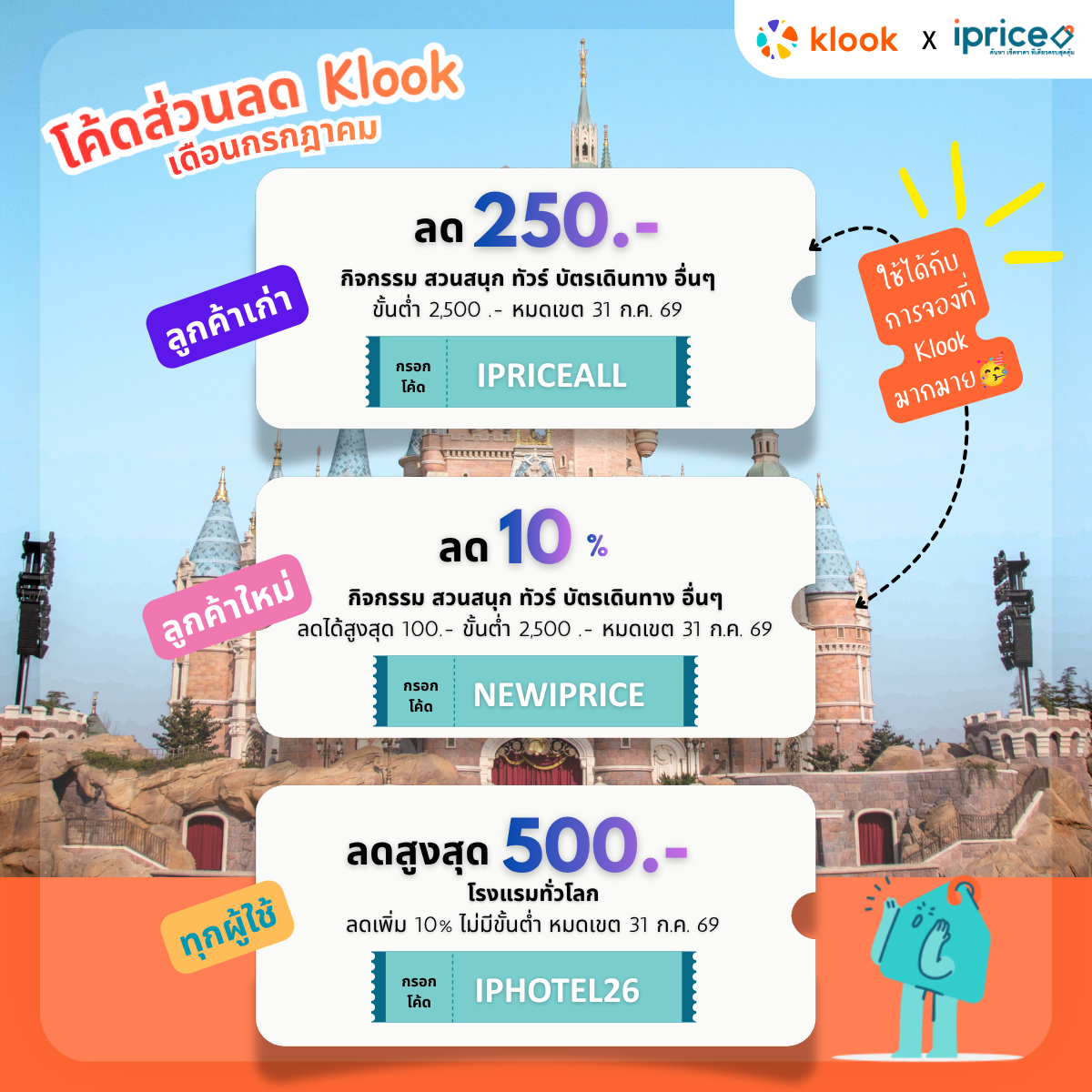 ส่วนลด Klook x iPrice Exclusive