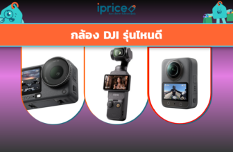 กล้อง DJI รุ่นไหนดี