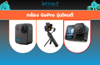 กล้อง GoPro รุ่นไหนดี