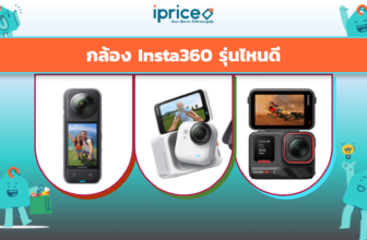 กล้อง Insta360 รุ่นไหนดี