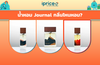น้ำหอม Journal กลิ่นไหนหอม