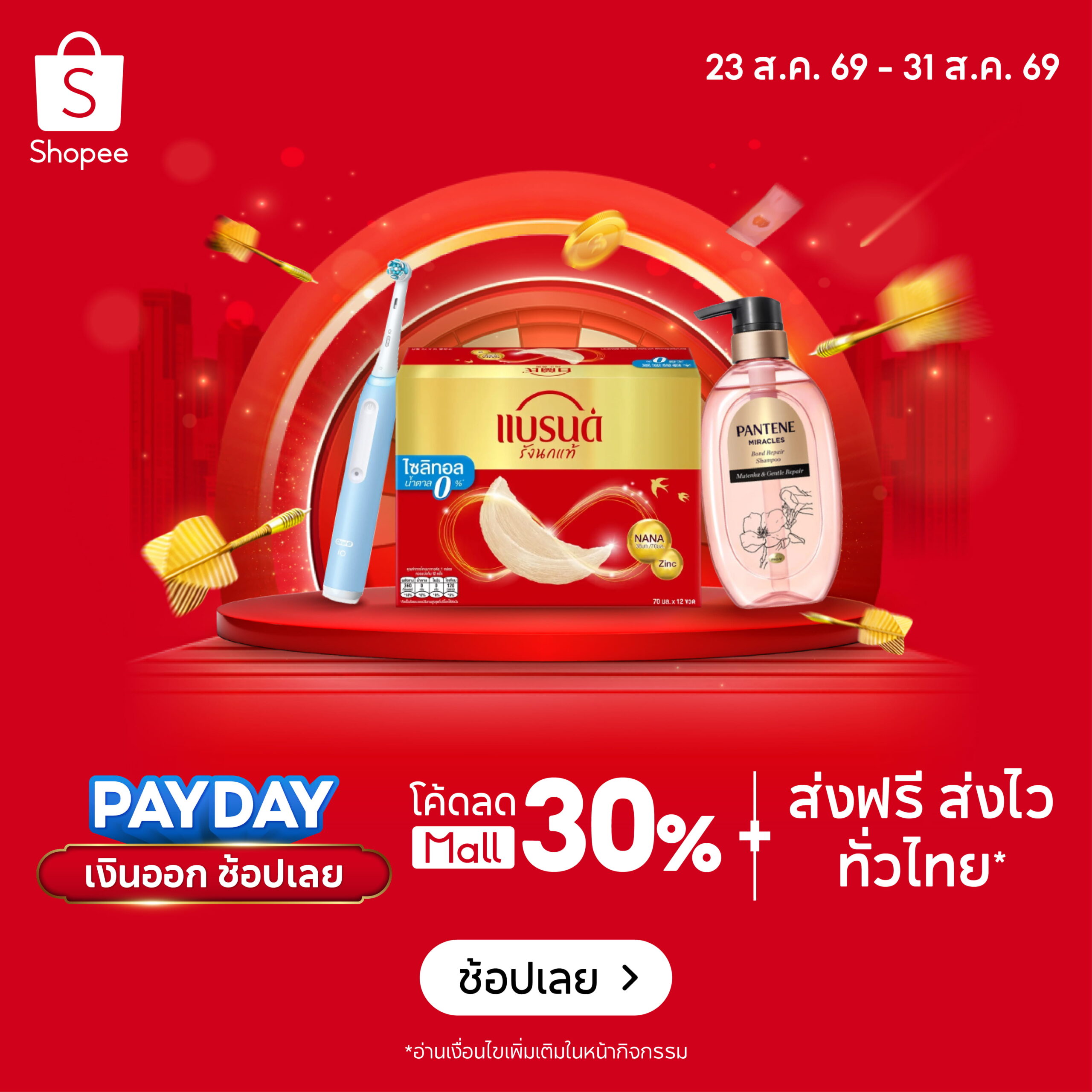 โค้ดส่วนลด Shopee PAYDAY