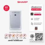 เครื่องฟอกอากาศ Sharp FU-A80TA-W