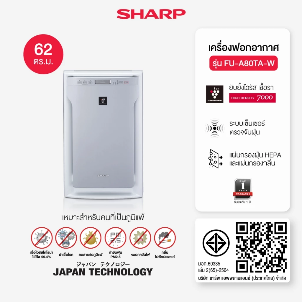 เครื่องฟอกอากาศ Sharp FU-A80TA-W