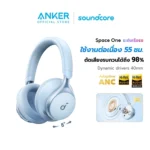 เช็คราคา หูฟัง Soundcore Space One