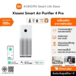 เครื่องฟอกอากาศ Xiaomi Smart Air Purifier 4 Pro AC-M15-SC