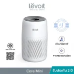 เช็คราคา เครื่องฟอกอากาศ Levoit Core Mini