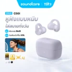 เช็คราคา หูฟัง Soundcore C50i