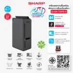 เครื่องฟอกอากาศ Sharp DW-T30FB