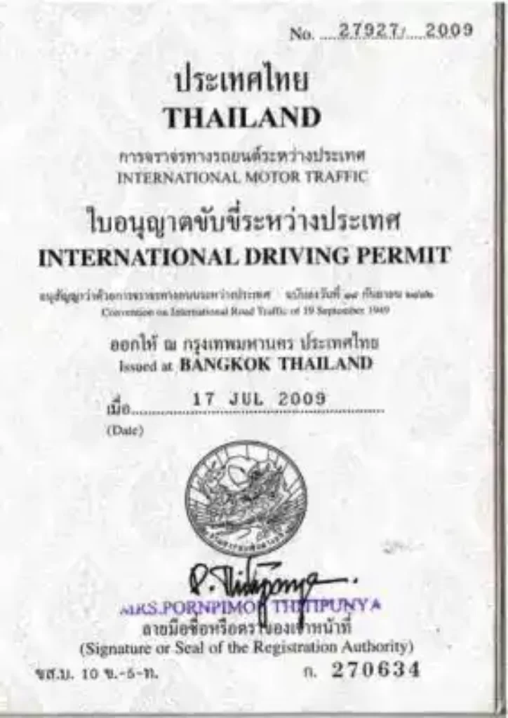ตัวอย่างใบขับขี่สากล IDP