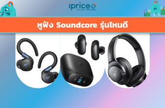 หูฟัง Soundcore รุ่นไหนดี
