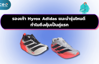 รองเท้า Hyrox Adidas แนะนำรุ่นไหนดี ทำไมถึงคุ้มเป็นคู่แรก cover