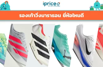 รองเท้าวิ่งมาราธอน ยี่ห้อไหนดี