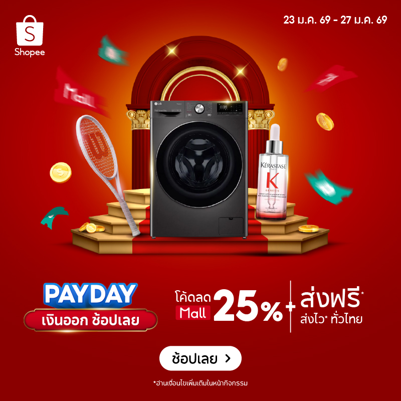 ส่วนลด Shopee Payday