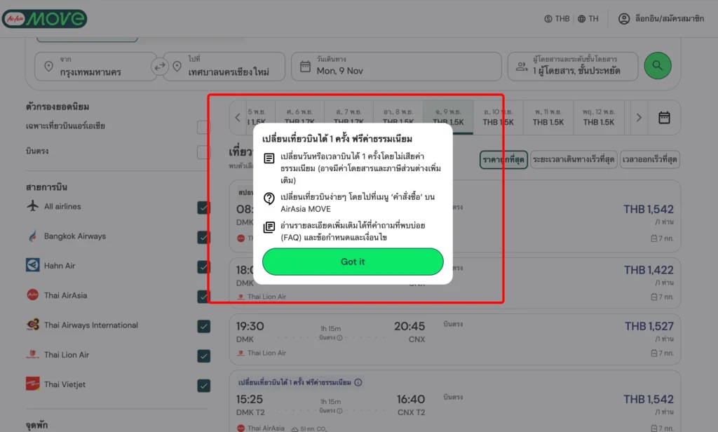 นโยบายเปลี่ยนเที่ยวบินได้ฟรี 1 ครั้ง ของแอร์เอเชีย