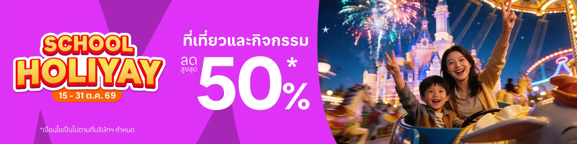 Traveloka school holiyay sale