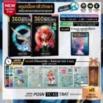 หนังสือชีวะ 360 Concepts in Biology เทพชัย โชติมณี Part 1 และ Part 2
