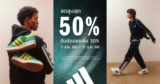 [12.12] 🔥 ยกทัพลดเดือด 50% สินค้าลดราคามากมาย คูปองส่วนลด Adidas