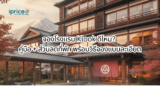 จองโรงแรม Klook ดีไหม? คู่มือ + ส่วนลดที่พัก พร้อมวิธีจองแบบละเอียด