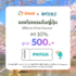 [ผู้ใช้ใหม่] 🔥 ซื้อ eSIM 3 วัน แบบไม่จำกัด ลด 50% เพียงกรอกโค้ดส่วนลด Klook