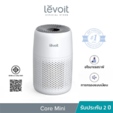 เครื่องฟอกอากาศ Levoit Core Mini