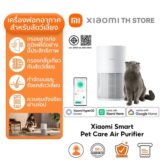 เครื่องฟอกอากาศ Xiaomi Smart Pet Care Air Purifier AC-M30-SC