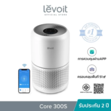 เครื่องฟอกอากาศ Levoit Core 300S