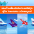 จองตั๋วเครื่องบิน Traveloka ดีไหม? ข้อดี-ข้อควรรู้ + โค้ดลูกค้าใหม่ 2026