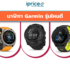 นาฬิกา Amazfit รุ่นไหนดี? 7 รุ่นเด่นปี 2026 ที่ใช่สำหรับคุณ