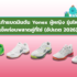 เช็คราคา รองเท้าวิ่ง Asics ออนไลน์ ในไทย – รุ่นใหม่ล่าสุด