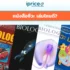 หนังสือเคมี ม.ปลาย เล่มไหนดี 10 เล่มแนะนำ ตรงสนามสอบ A-Level