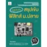 หนังสือฟิสิกส์ ม.ปลาย Short Note ฟิสิกส์ พิชิตข้อสอบเต็ม 100% ภายใน 3 วัน (Think Beyond Genius)