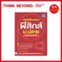 หนังสือฟิสิกส์ ม.ปลาย Lecture Physics สรุปฟิสิกส์ มัธยมปลาย (ปิยธิดา เกตุการณ์)